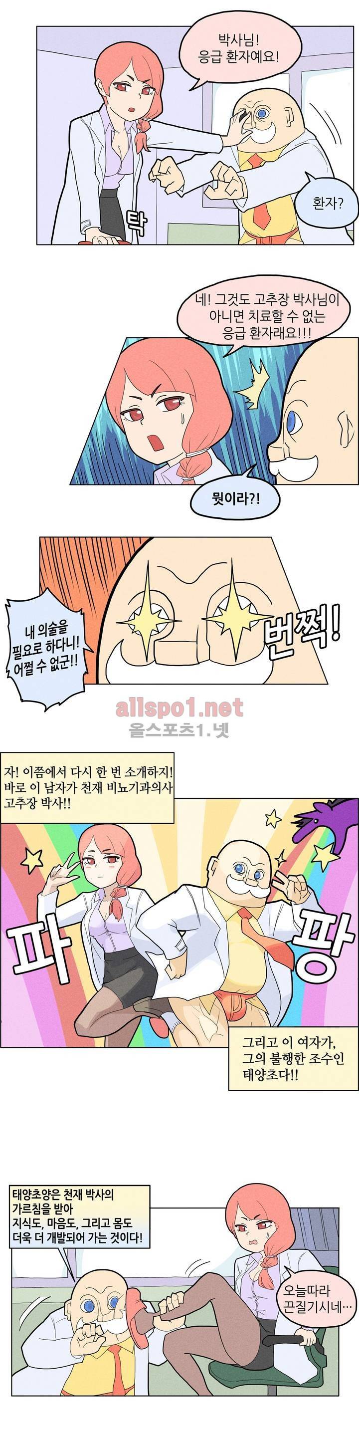 태양초 고추장 연구소 2화 4