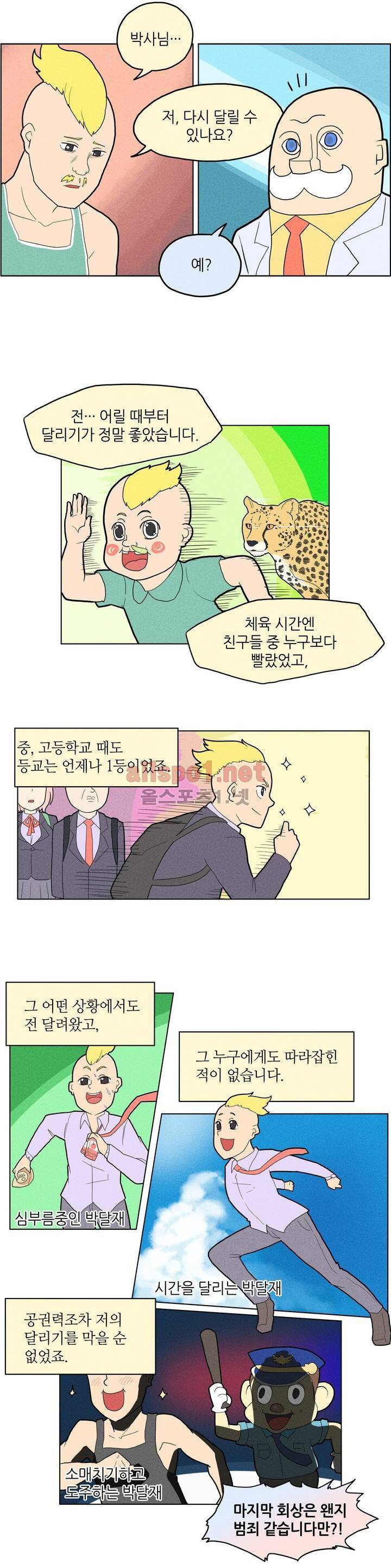 태양초 고추장 연구소 2화 8