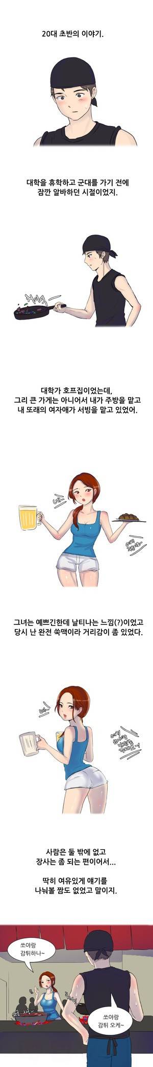 약빤 썰만화 7화 - 사장님껜 비밀이야(상) 2