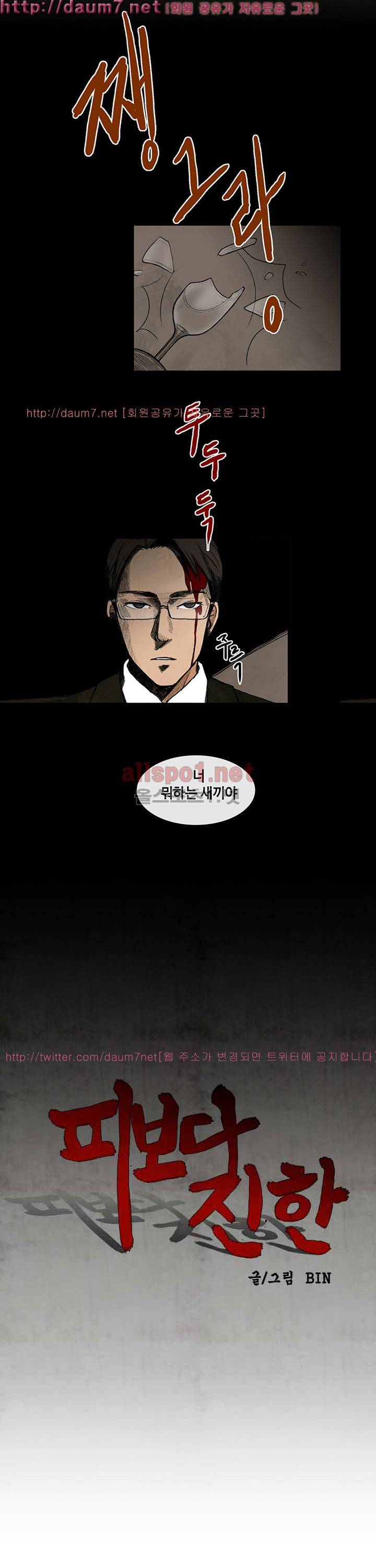피보다 진한 11화 1