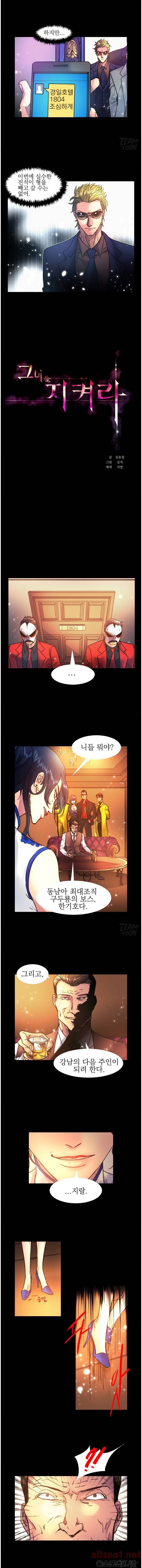 그녀를 지켜라 4화 2