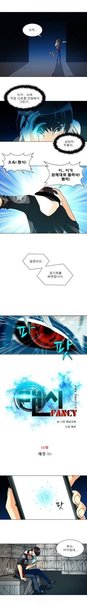 팬시 13화 1