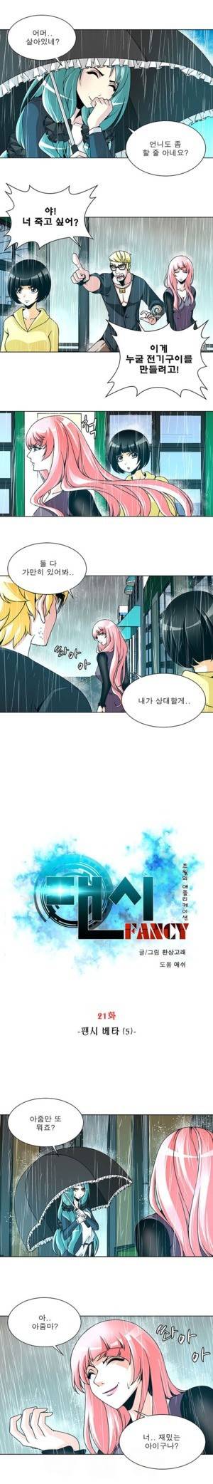팬시 21화 2