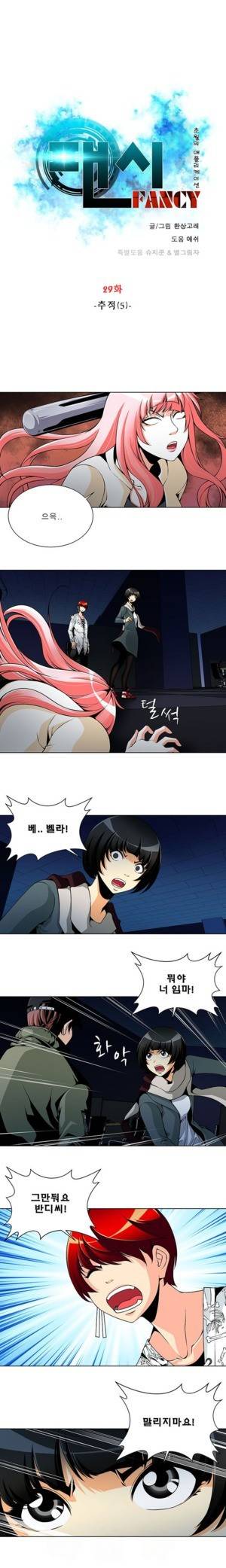 팬시 29화 1