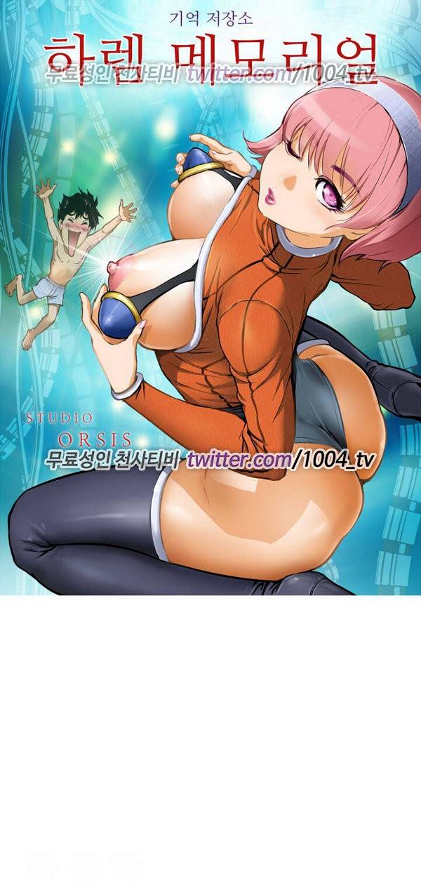 하렘 메모리얼 2화 1