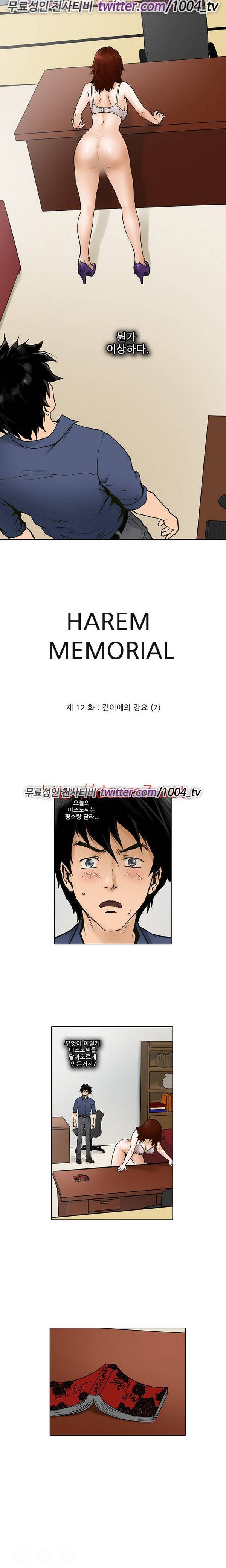 하렘 메모리얼 12화 1