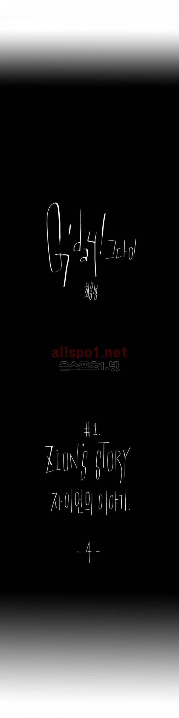 그다이 4화 3