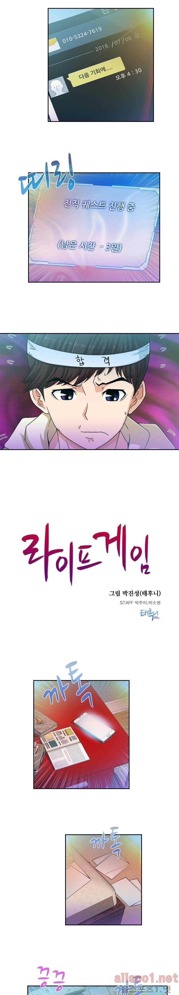 라이프게임 19화 3