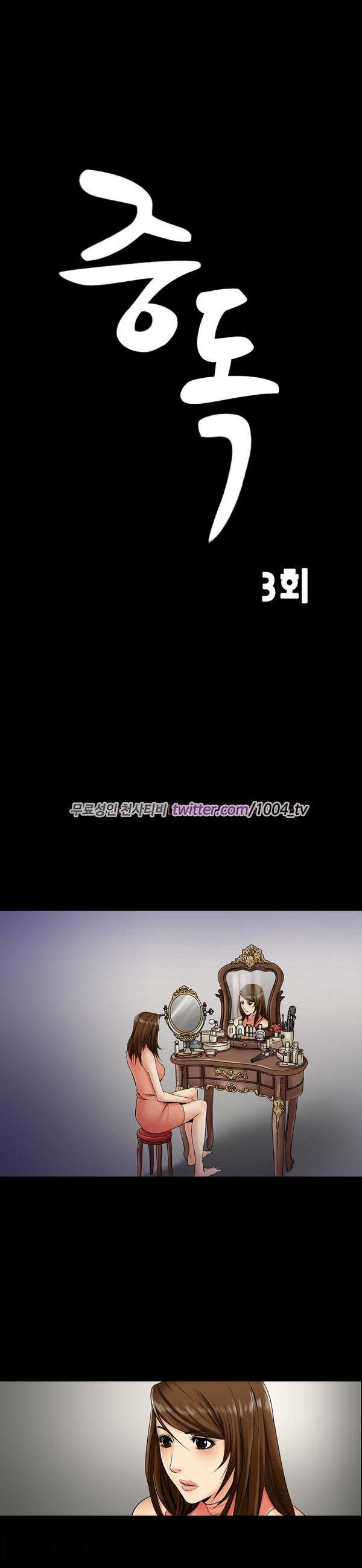 중독 3화 1