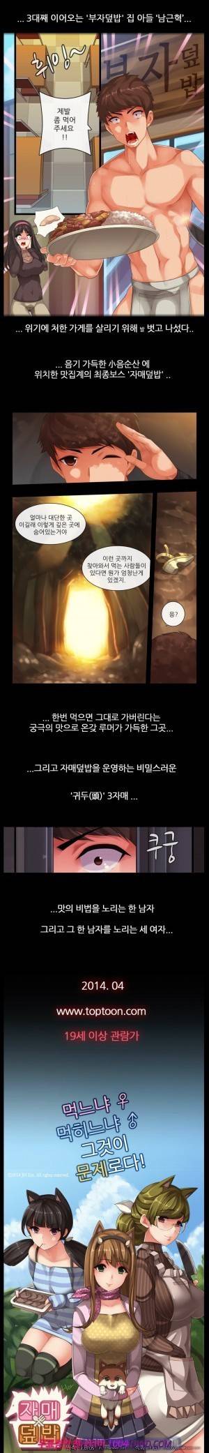 자매덮밥 프롤로그 1