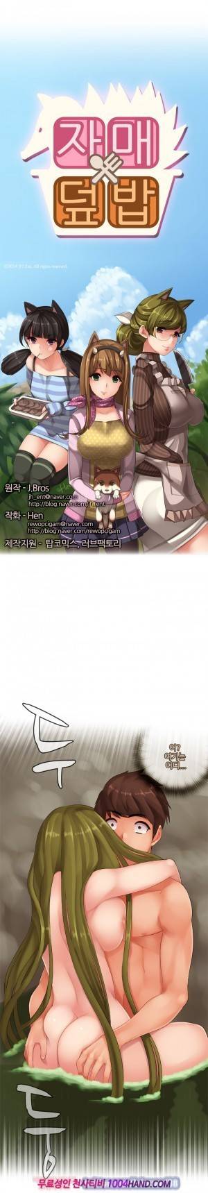 자매덮밥 10화 2