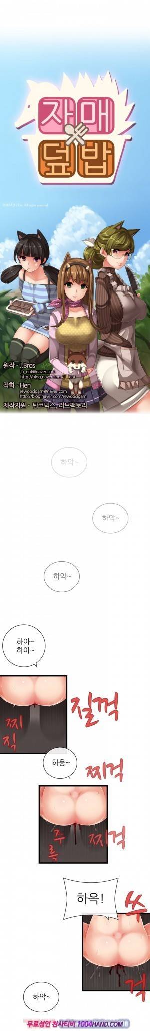 자매덮밥 20화 2