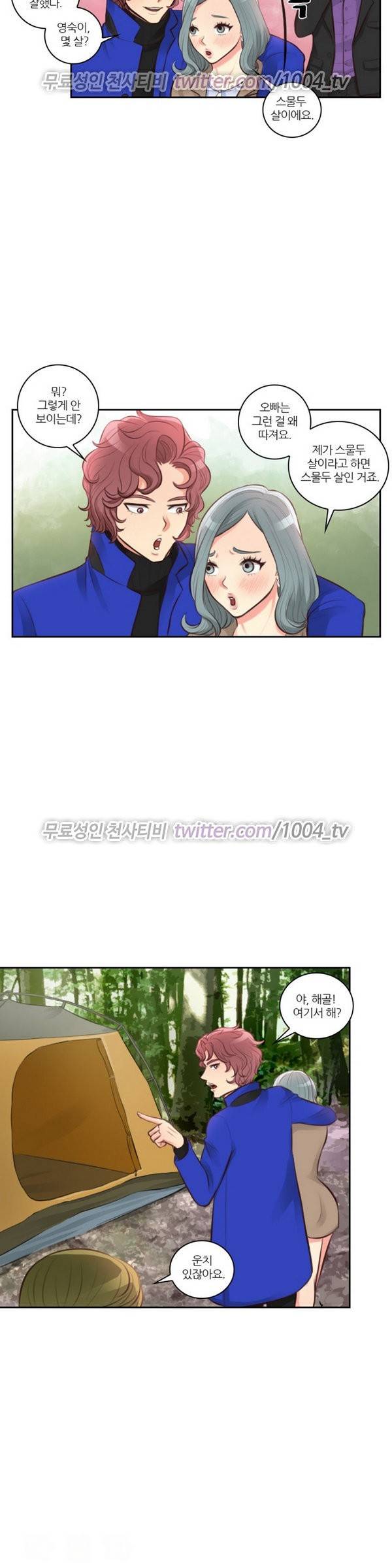 서른이 되기전에 7화 2