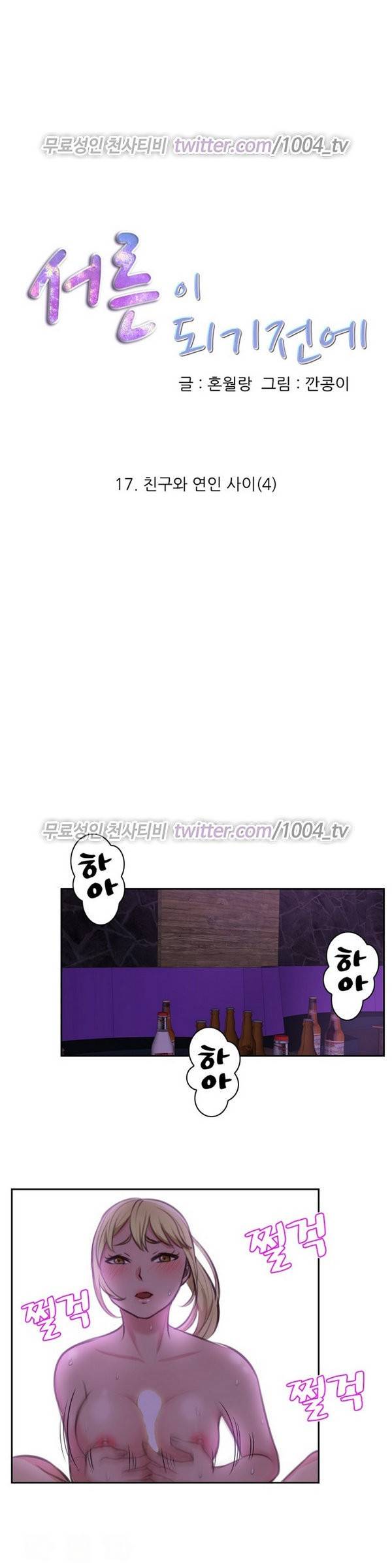 서른이 되기전에 17화 1