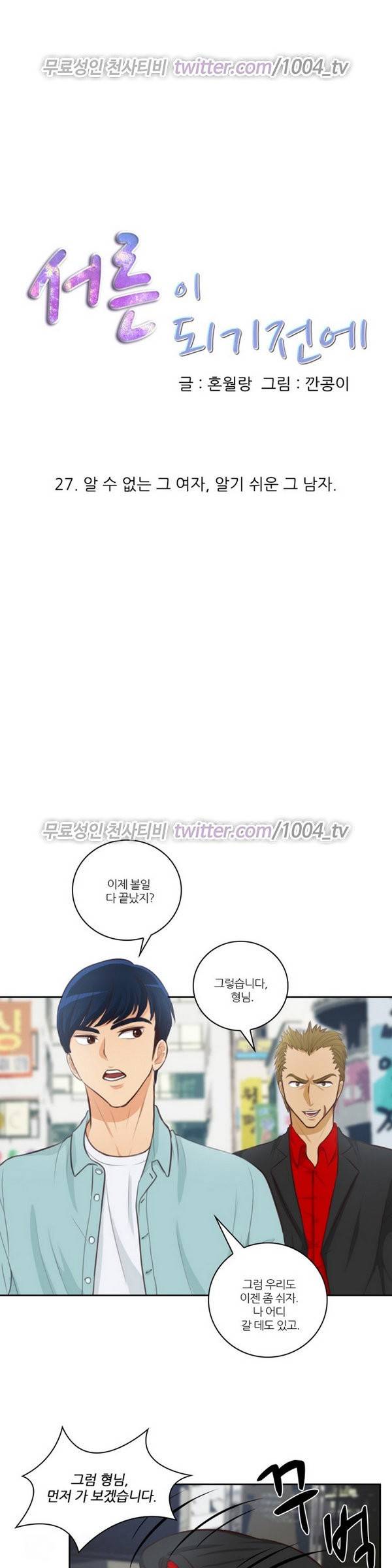 서른이 되기전에 27화 1