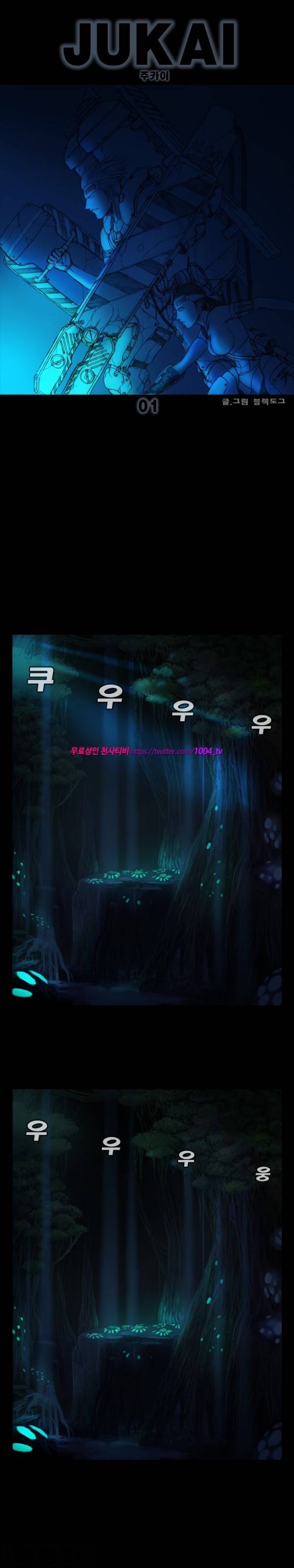 주카이 1화 1