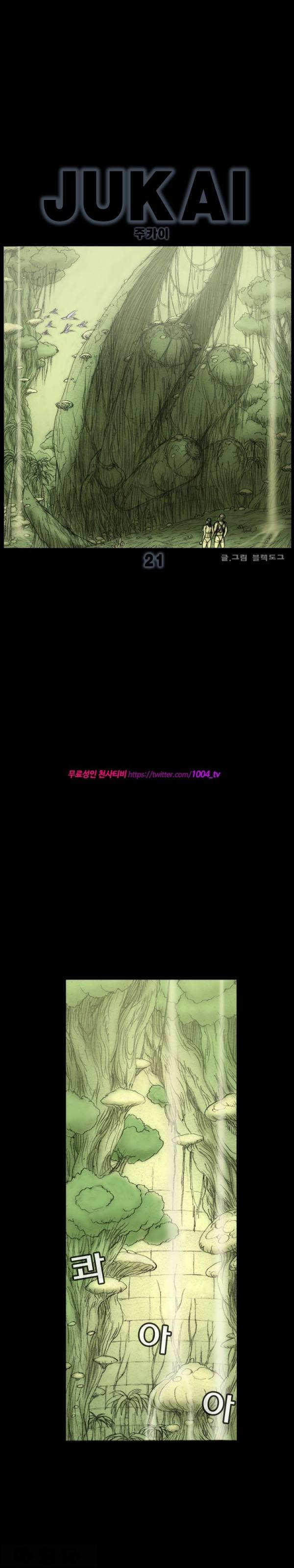 주카이 21화 2