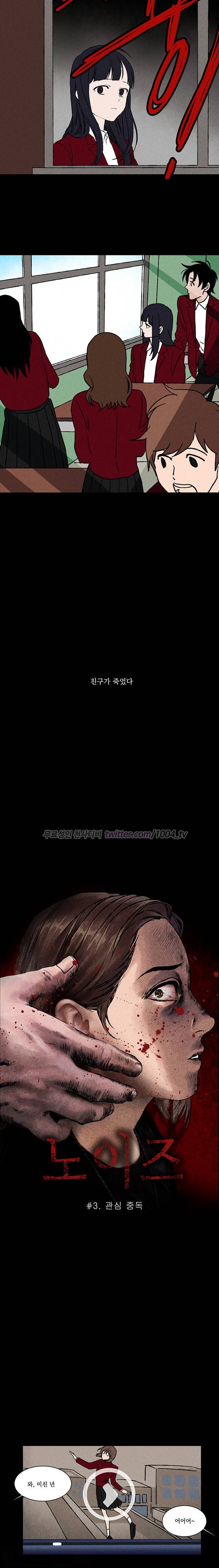 노이즈 3화 2