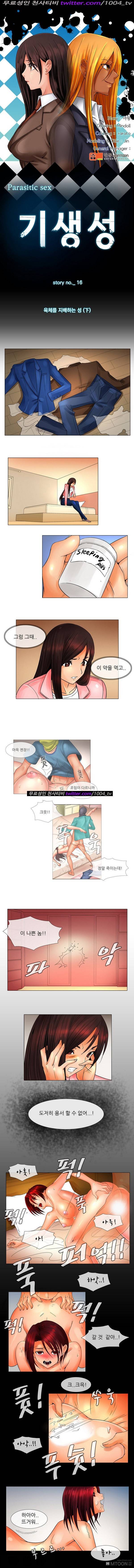 기생성 16화 1