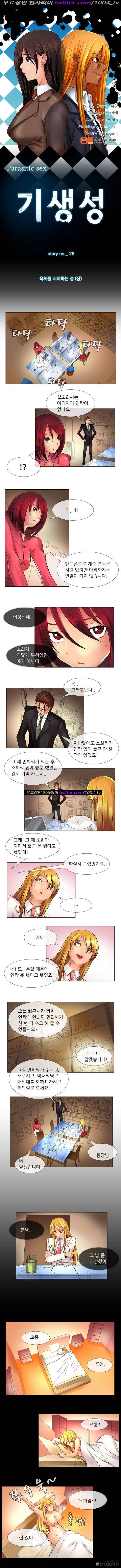 기생성 26화 1