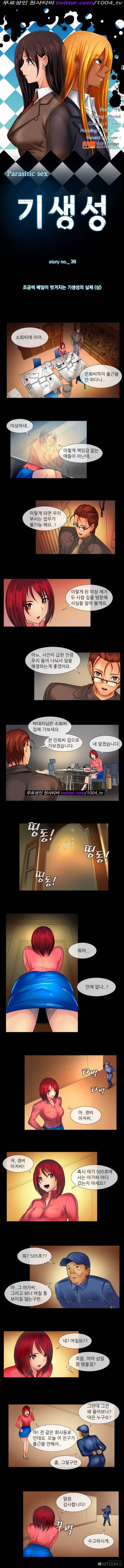 기생성 36화 1