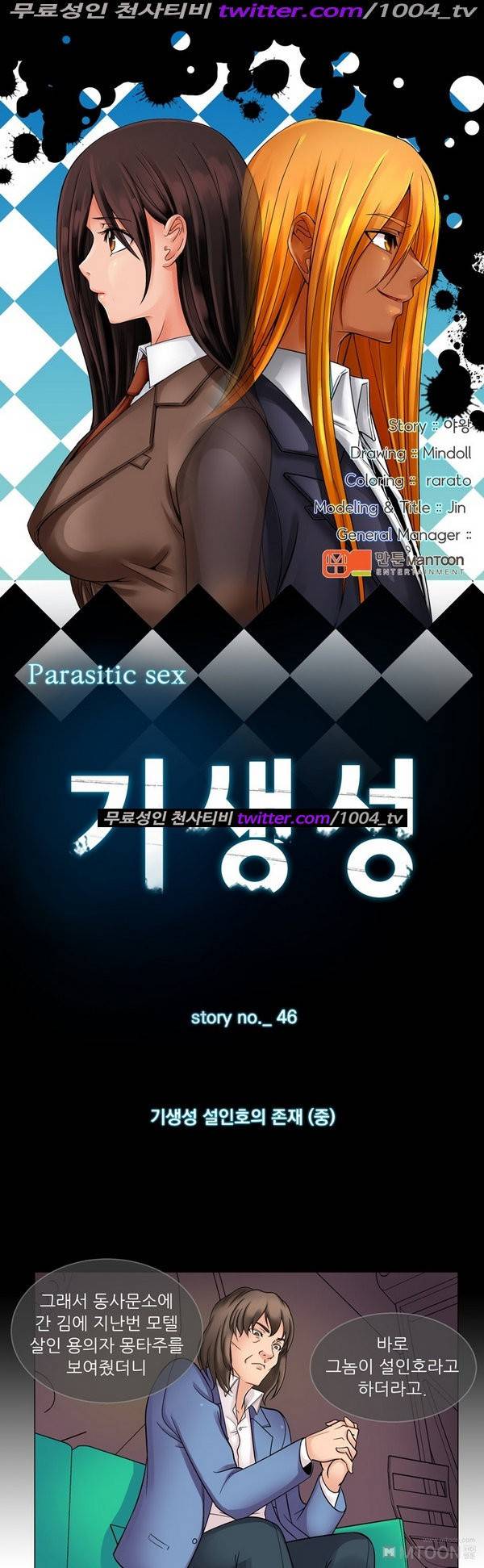 기생성 46화 1