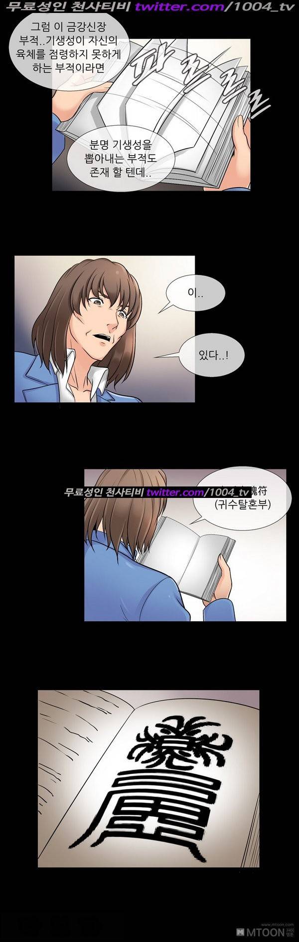 기생성 46화 7
