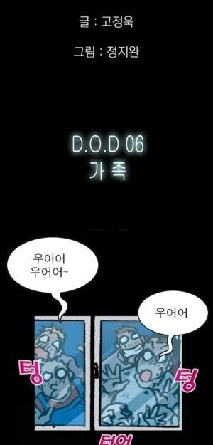 D.O.D:연가시 6화 6