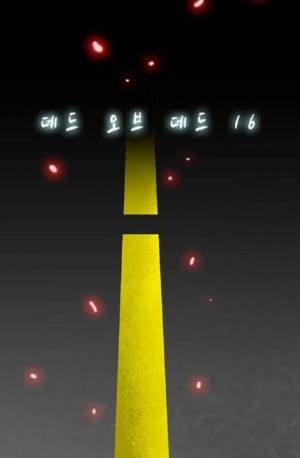 D.O.D:연가시 16화 2
