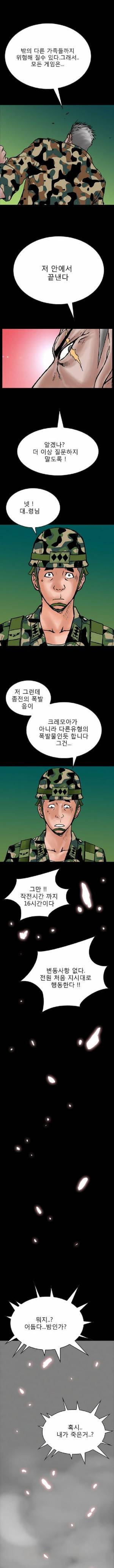 D.O.D:연가시 26화 1