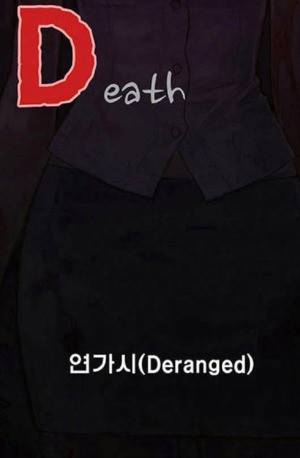 D.O.D:연가시 45화 6