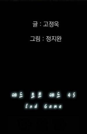 D.O.D:연가시 45화 7