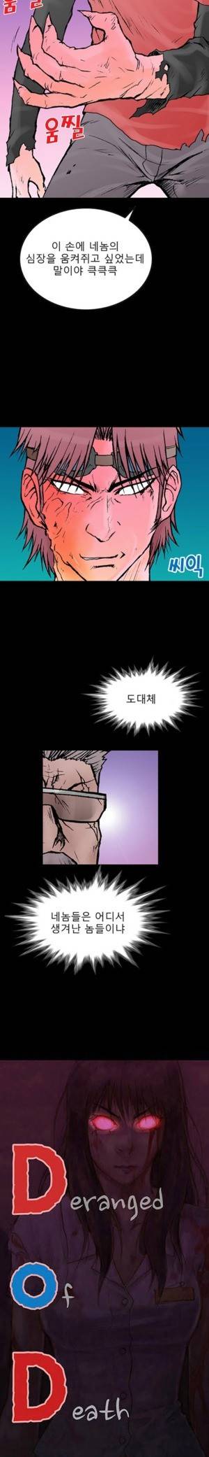 D.O.D:연가시 55화 3