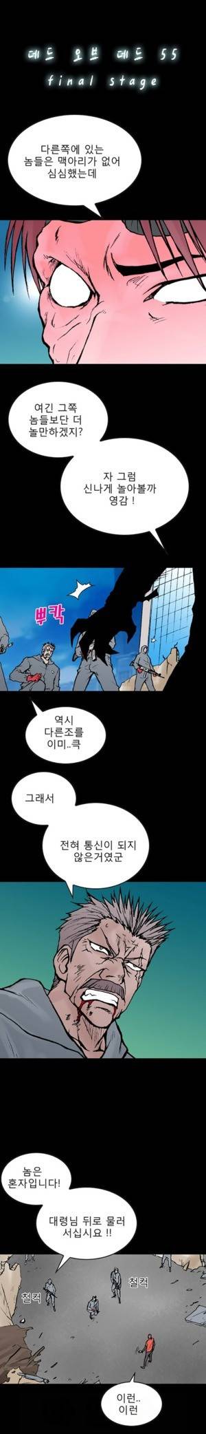 D.O.D:연가시 55화 5