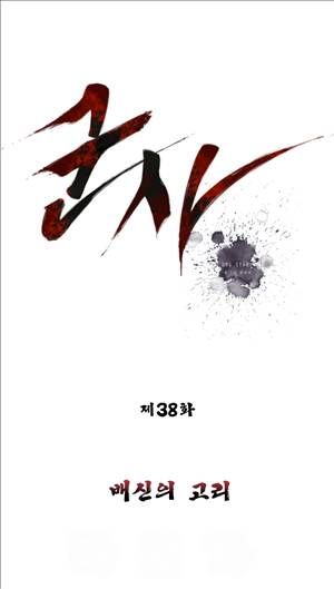 군사 38화 1