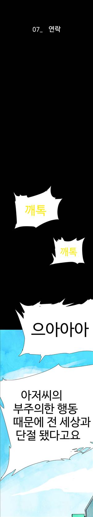 그날 7화 3