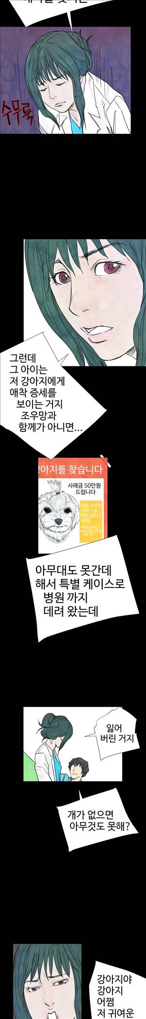 그날 17화 3