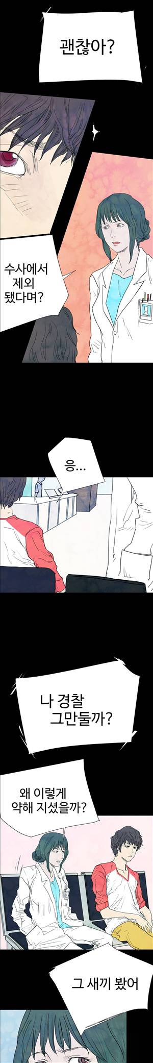 그날 27화 3