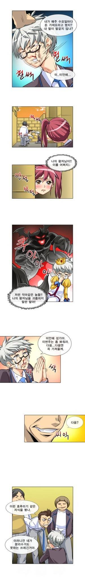 초식남을 사랑한 짐승녀 3화 2