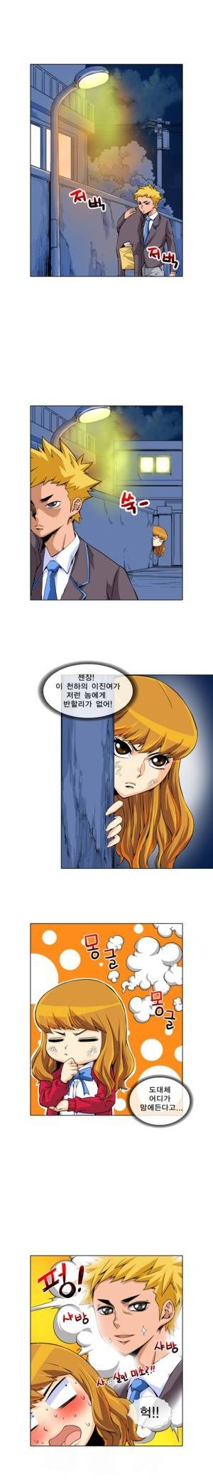 초식남을 사랑한 짐승녀 14화 1