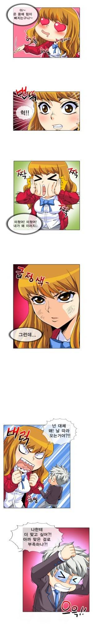 초식남을 사랑한 짐승녀 14화 2