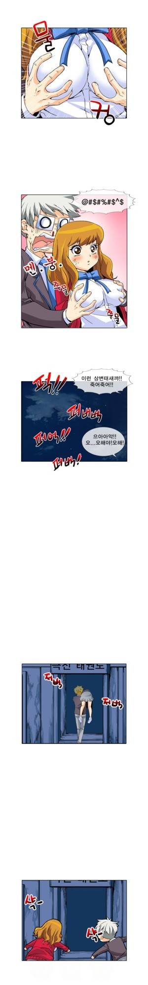 초식남을 사랑한 짐승녀 14화 4