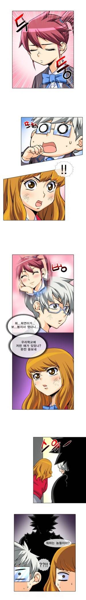 초식남을 사랑한 짐승녀 14화 6