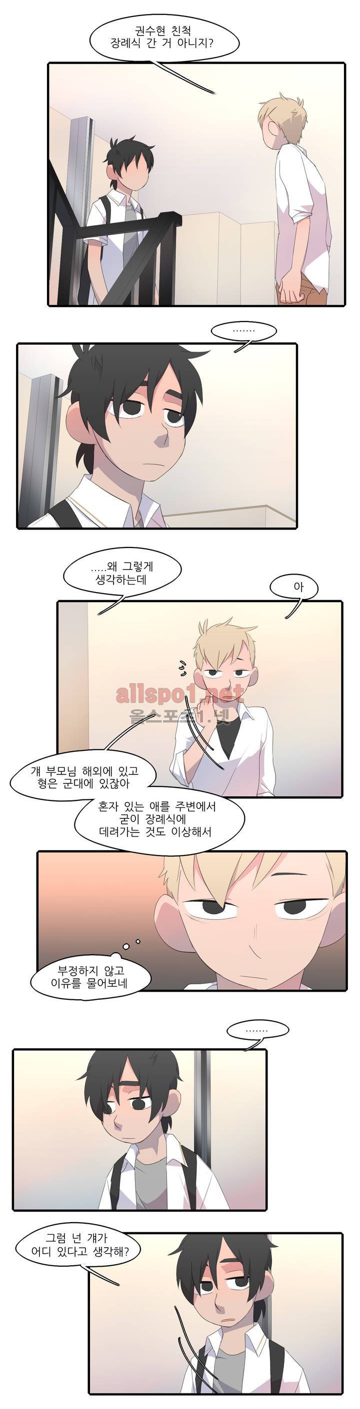 방과후에 29화 5