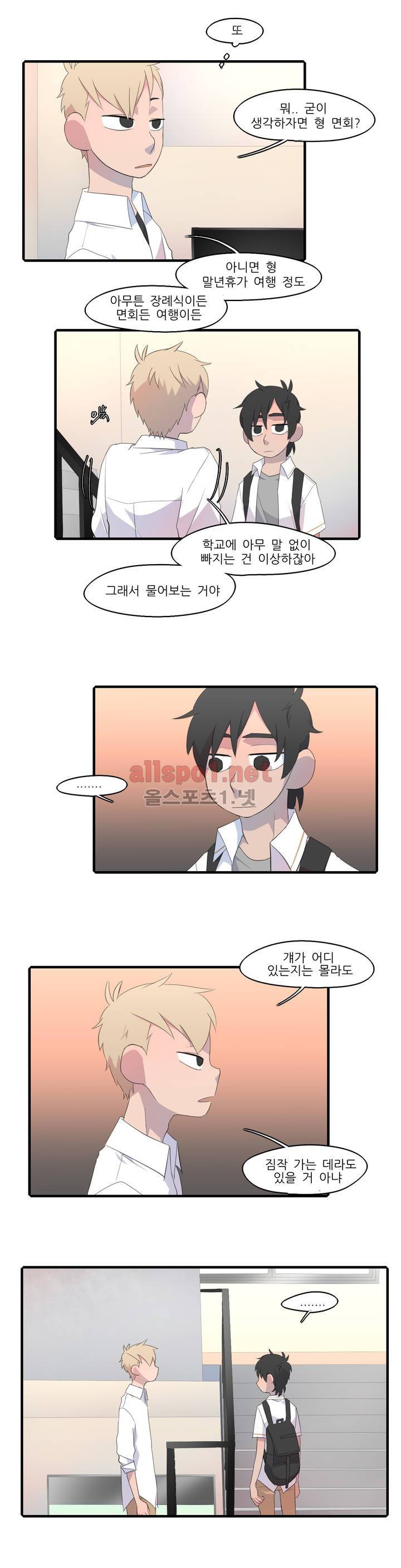 방과후에 29화 6