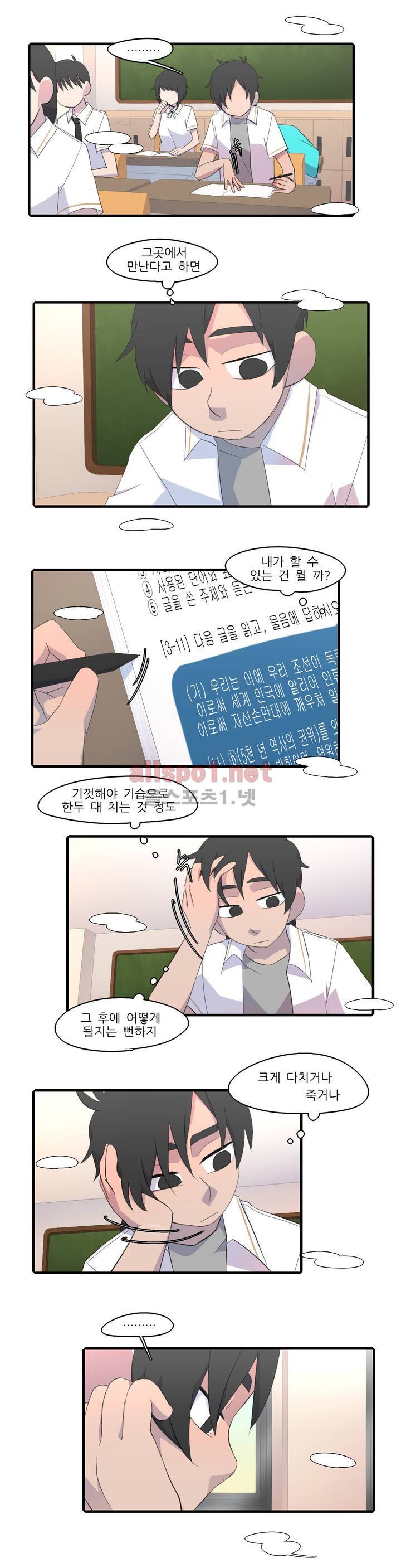 방과후에 29화 8