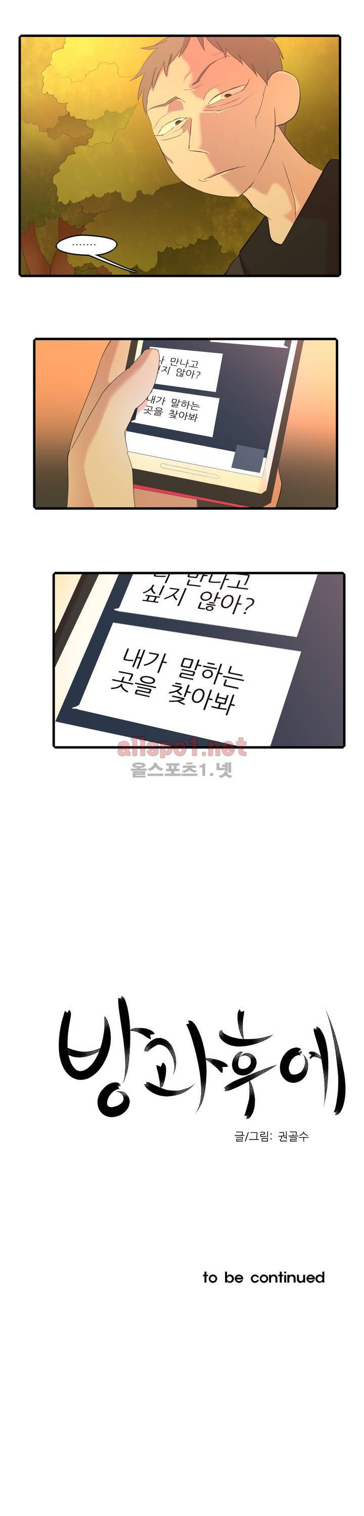 방과후에 29화 13