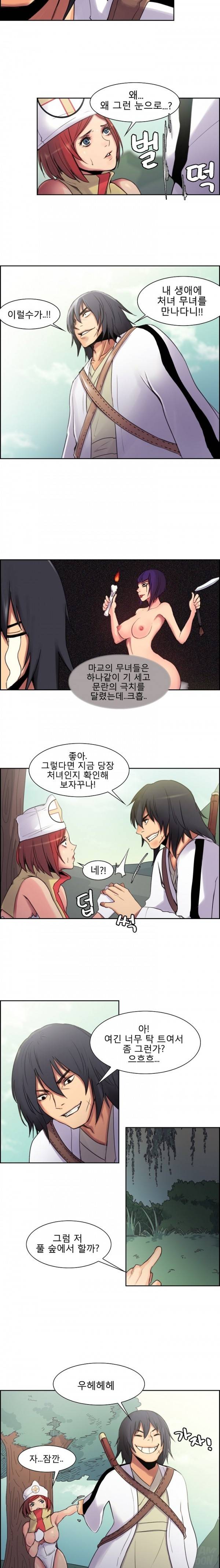 에로스티카 미녀 정복기 5화 2