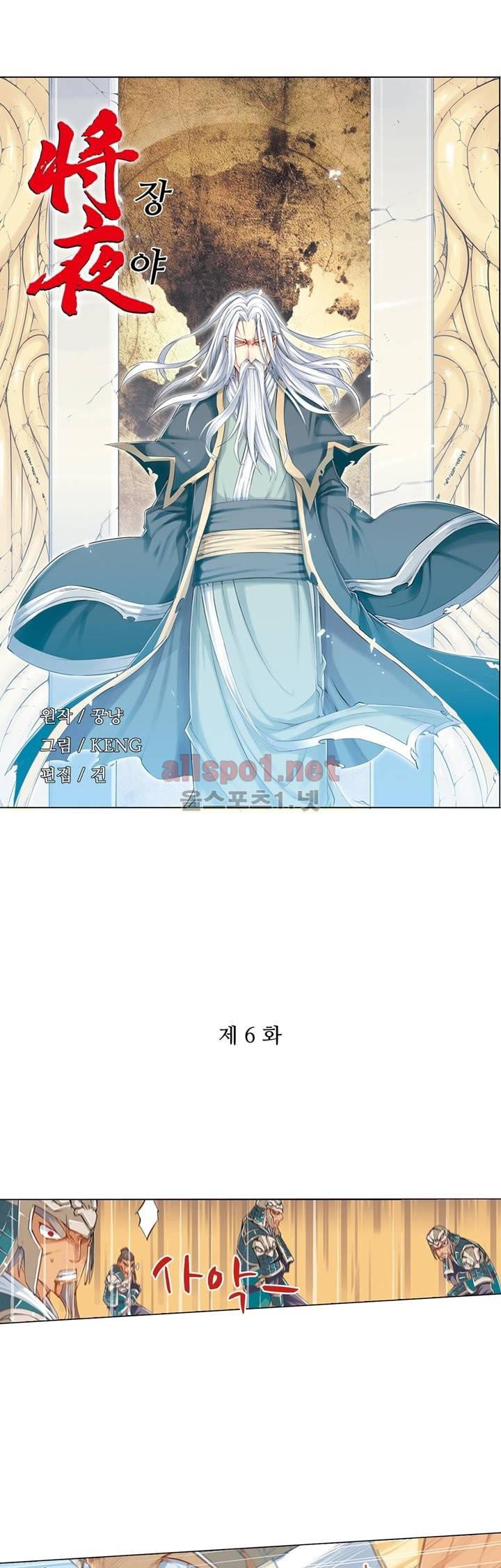 장야 6화 2