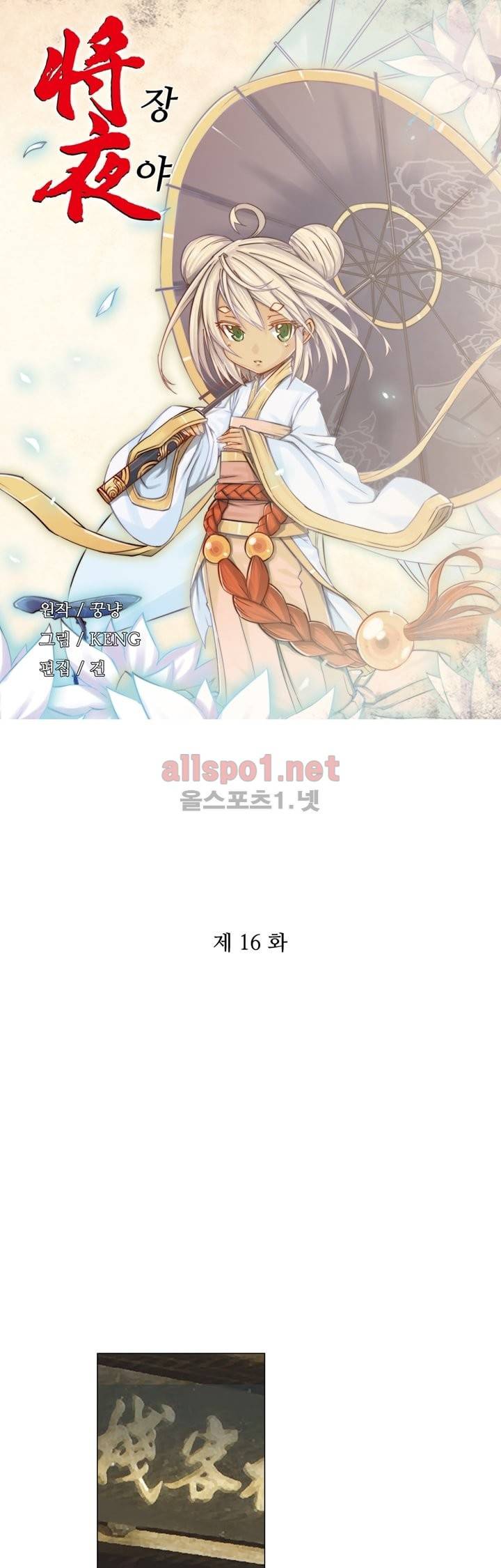 장야 16화 2